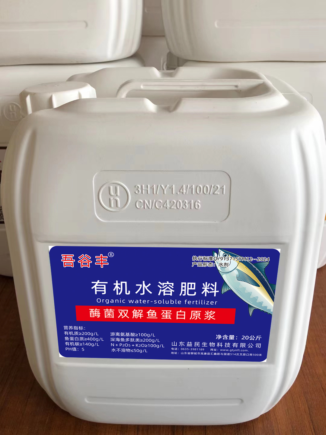 有機(jī)水溶肥  魚(yú)蛋白原漿