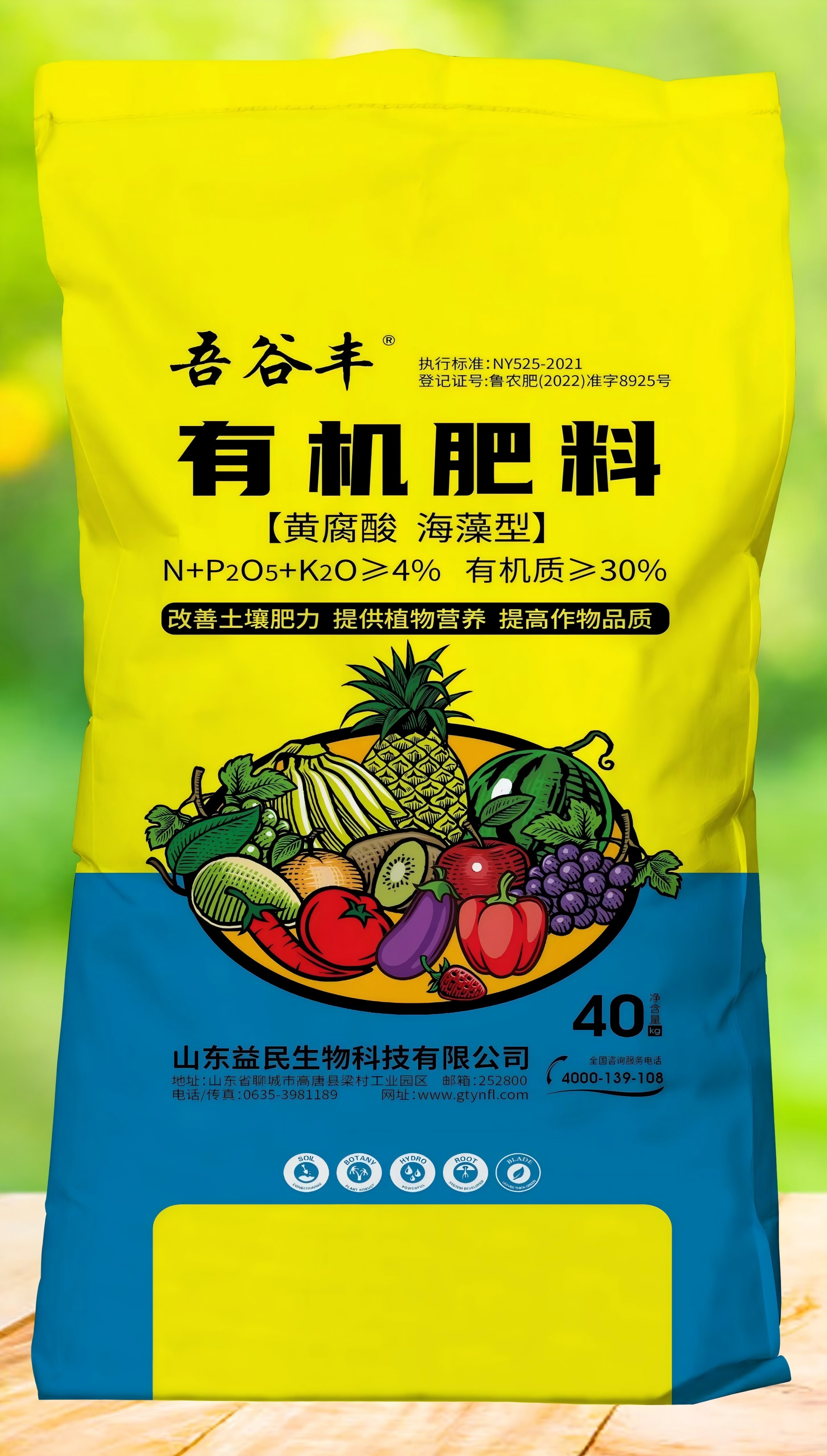 有機(jī)肥