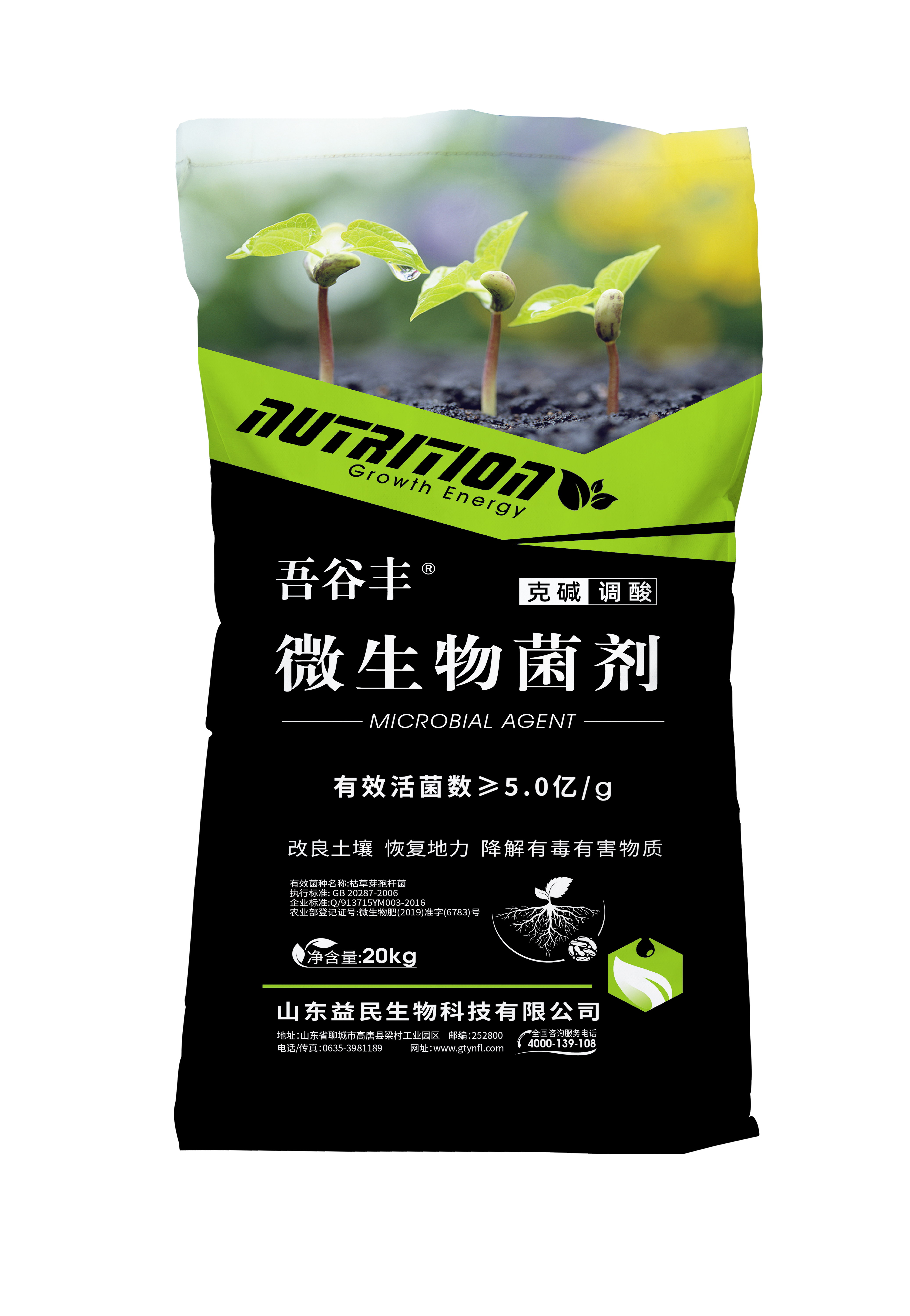 微生物菌劑 （黑色包裝）